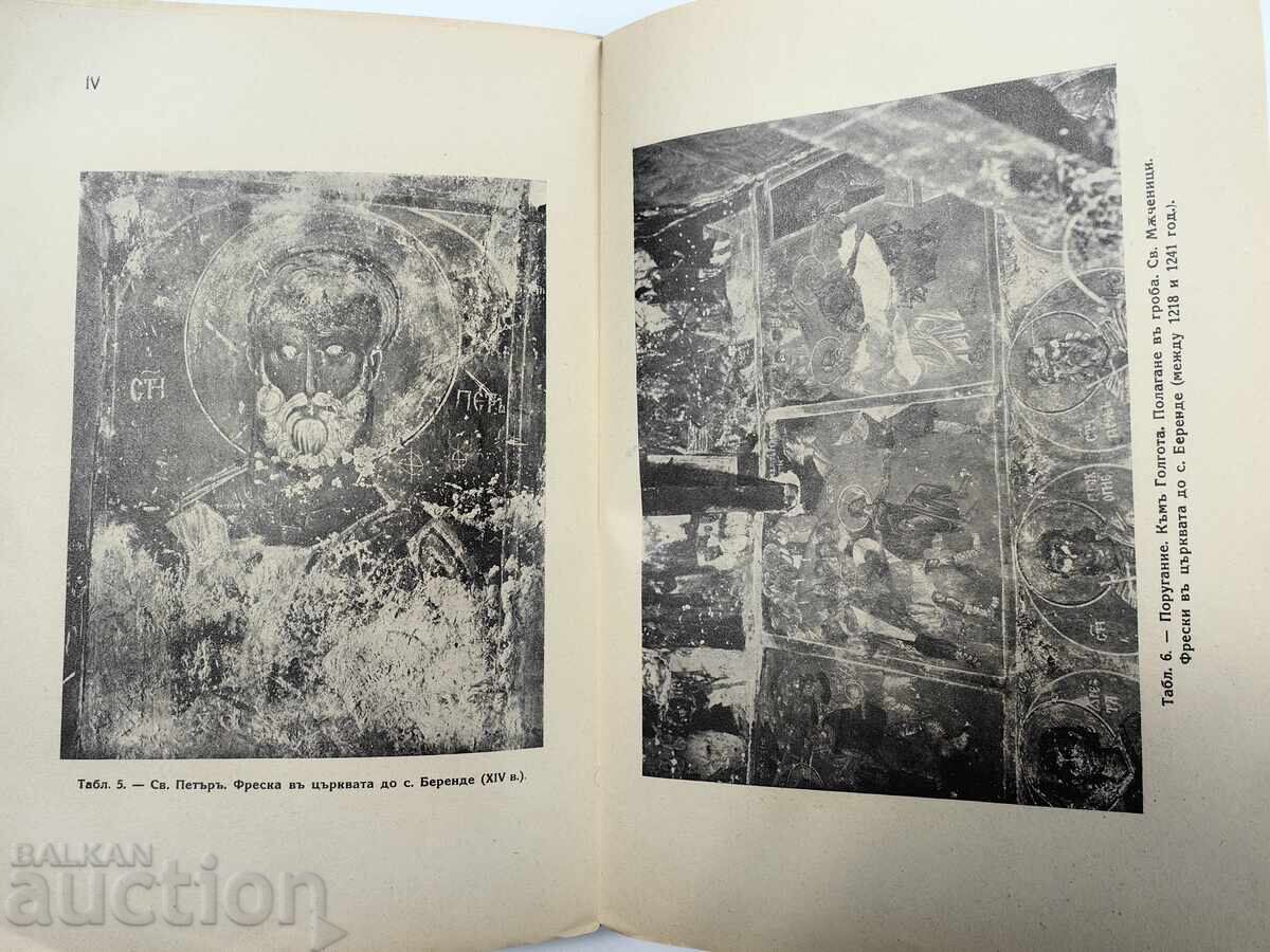 Българска историческа библиотека, том 3-ти - Иван Асен II - 7 Българска историческа библиотека, том 3-ти - Иван Асен II - 7