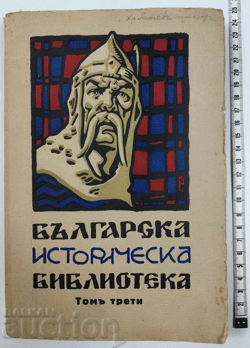 Българска историческа библиотека, том 3-ти - Иван Асен II Българска историческа библиотека, том 3-ти - Иван Асен II
