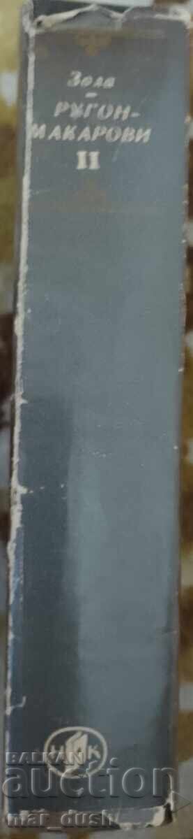 Емил Зола. Ругон-Макарови II. с цена 0.99 лв. | € 0.51