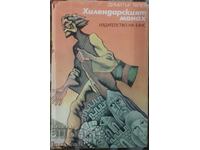 Dimităr Talev. Călugărul de la Hilandar