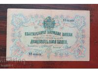 Bulgaria 20 Leva Gold 1903 with two letters