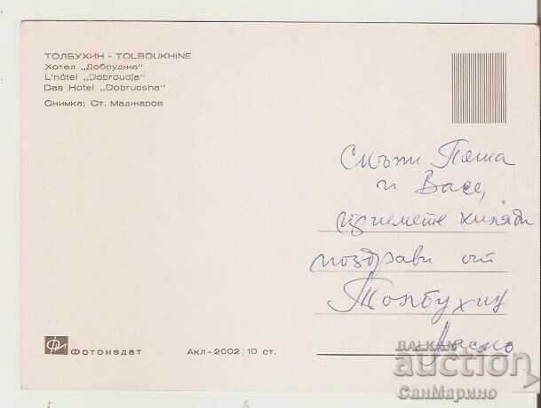 Κάρτα Βουλγαρίας Τολμπούχιν Ξενοδοχείο "Dobrudja" 3* με τιμή 1.20 BGN | € 0.61