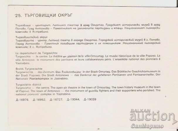 Bulgaria Card Targovishte Targovishte Region with price 0.80 BGN | € 0.41