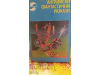 Английски фантастични разкази, много илюстрации