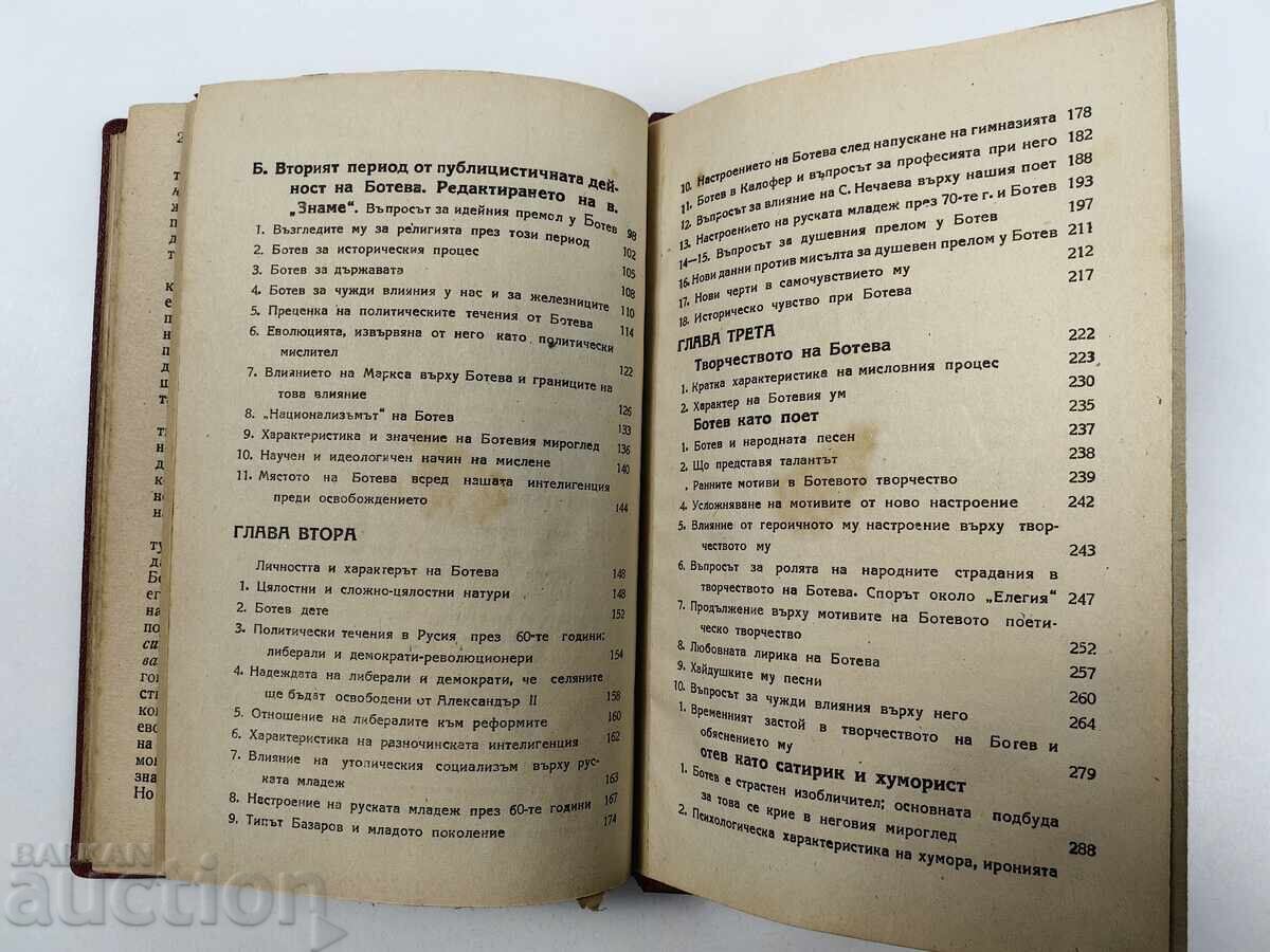 1945 HRISTO BOTEV IDEAS PERSONALITY CREATIVITY - 5 1945 HRISTO BOTEV IDEAS PERSONALITY CREATIVITY - 5