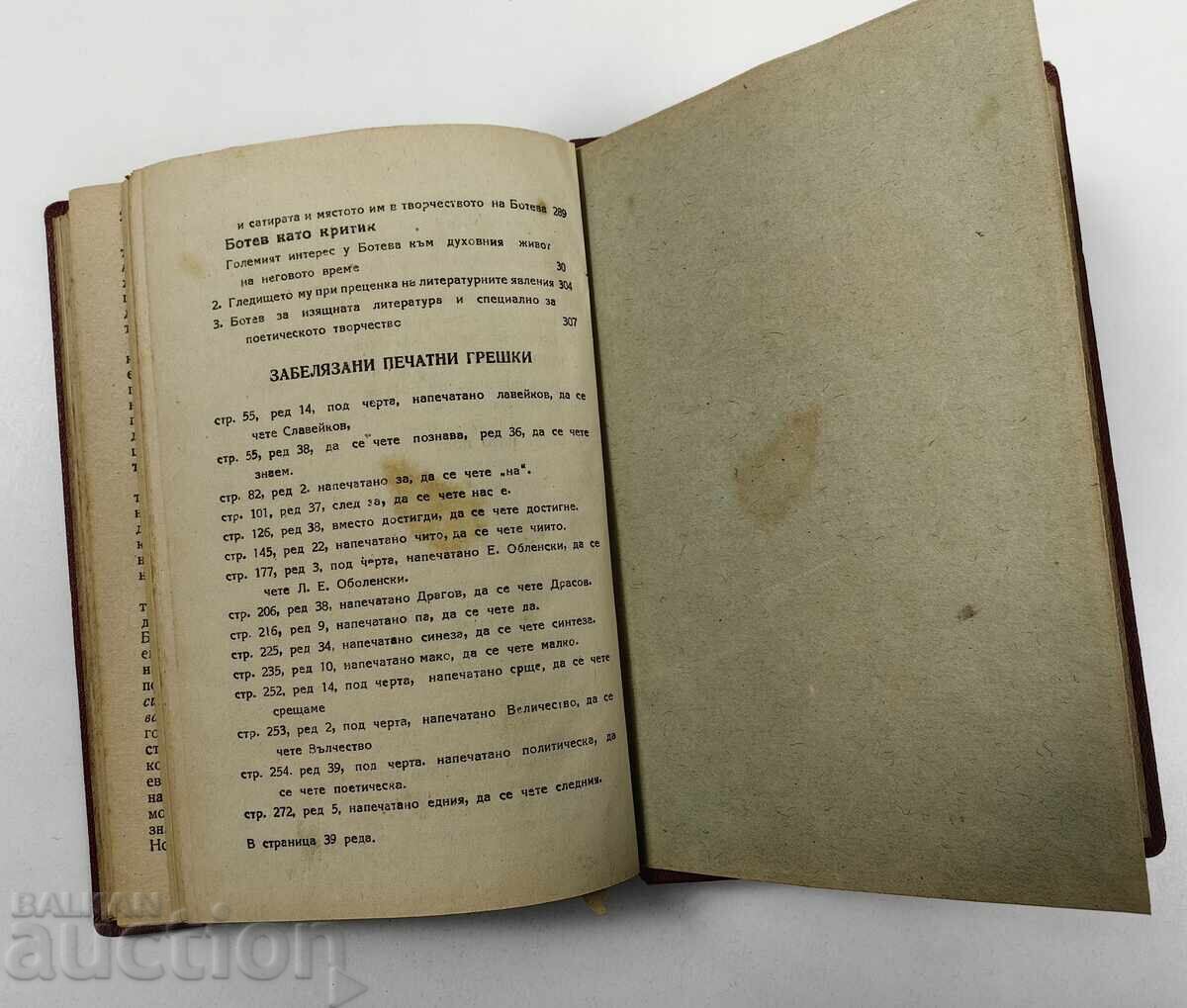 1945 HRISTO BOTEV IDEAS PERSONALITY CREATIVITY - 6 1945 HRISTO BOTEV IDEAS PERSONALITY CREATIVITY - 6