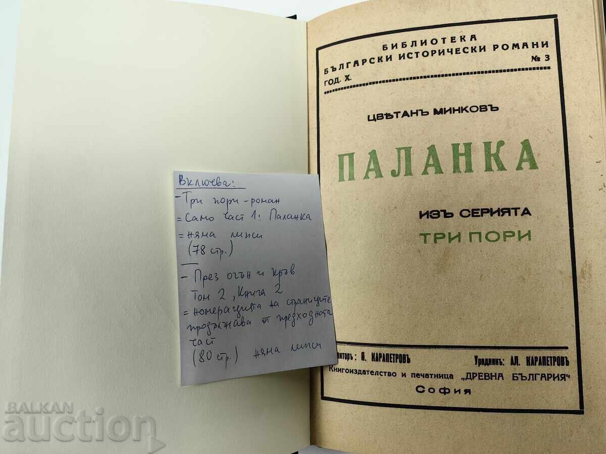 Δημοπρασία Βιβλιοθήκη βουλγαρικών ιστορικών μυθιστορημάτων, έτος 10 - τεύχη