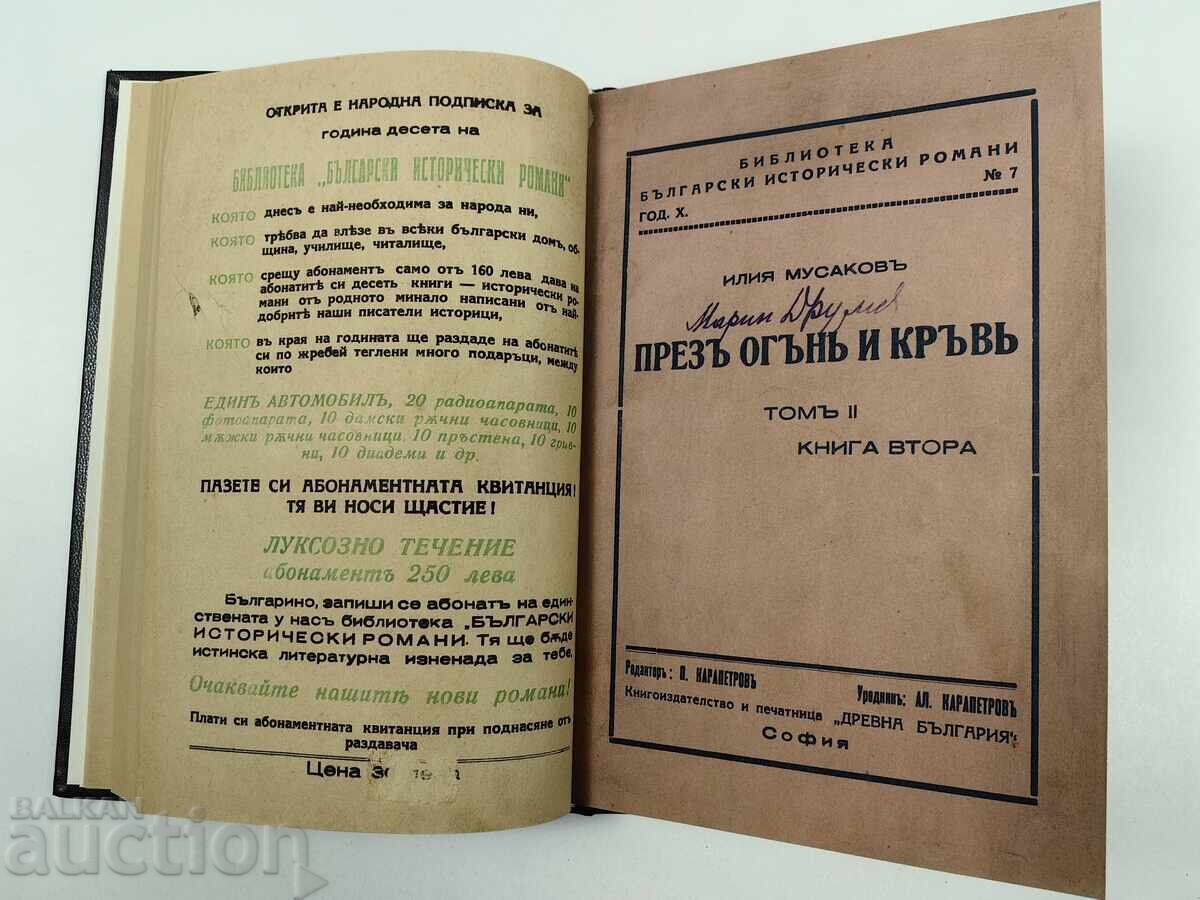 Παράδοση Βιβλιοθήκη βουλγαρικών ιστορικών μυθιστορημάτων, έτος 10 - τεύχη