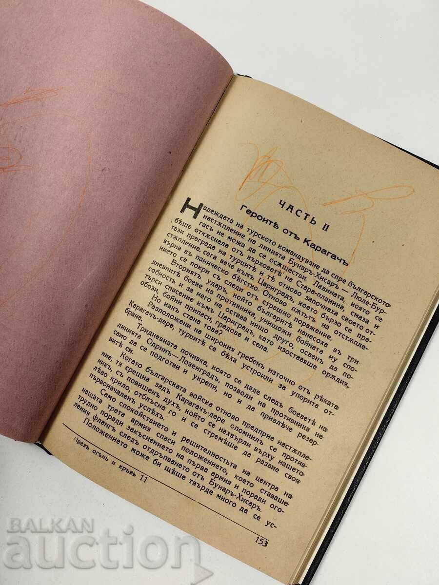 Βιβλιοθήκη βουλγαρικών ιστορικών μυθιστορημάτων, έτος 10 - τεύχη - 5