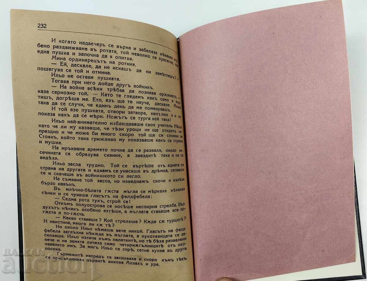 Βιβλιοθήκη βουλγαρικών ιστορικών μυθιστορημάτων, έτος 10 - τεύχη - 6