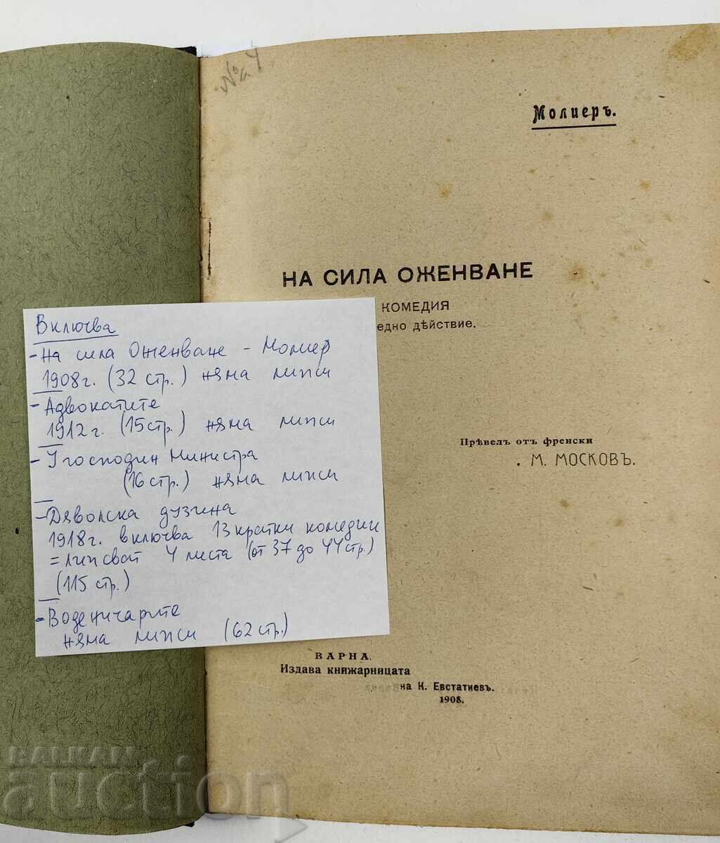 Convolut comedii Forțat căsătorit/ Avocații/ La domnul