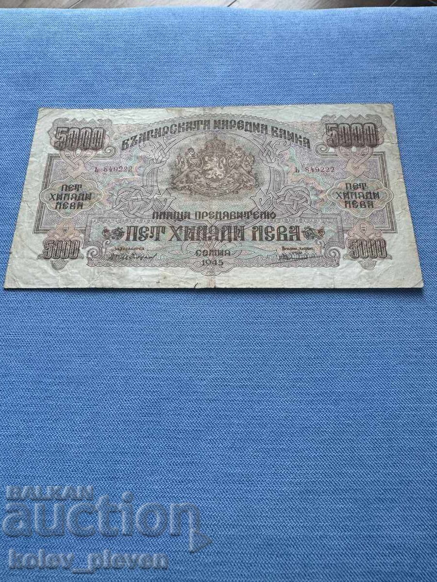 5000лв -1945г. с цена € 245.00 | 479.18 лв.