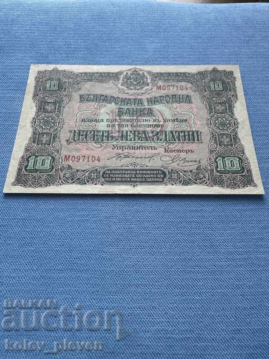 10лв-1917г. с цена € 235.00 | 459.62 лв.