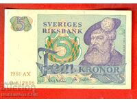 ΣΟΥΗΔΙΑ SWEDEN 5 Κορώνες έκδοση 1981
