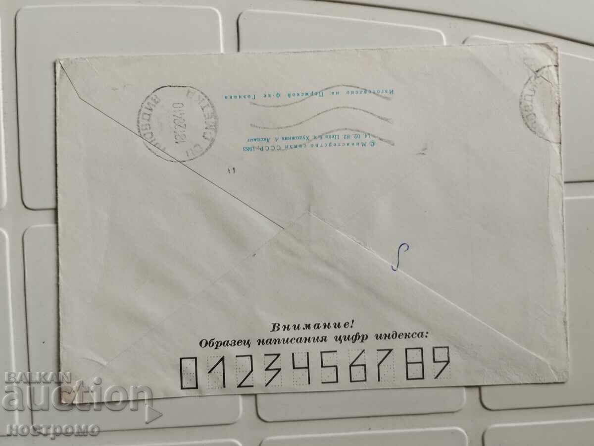 Ταχυδρομικός φάκελος Ρωσία - A 5466 με τιμή 0.80 BGN | € 0.41 Ταχυδρομικός φάκελος Ρωσία - A 5466 με τιμή 0.80 BGN | € 0.41