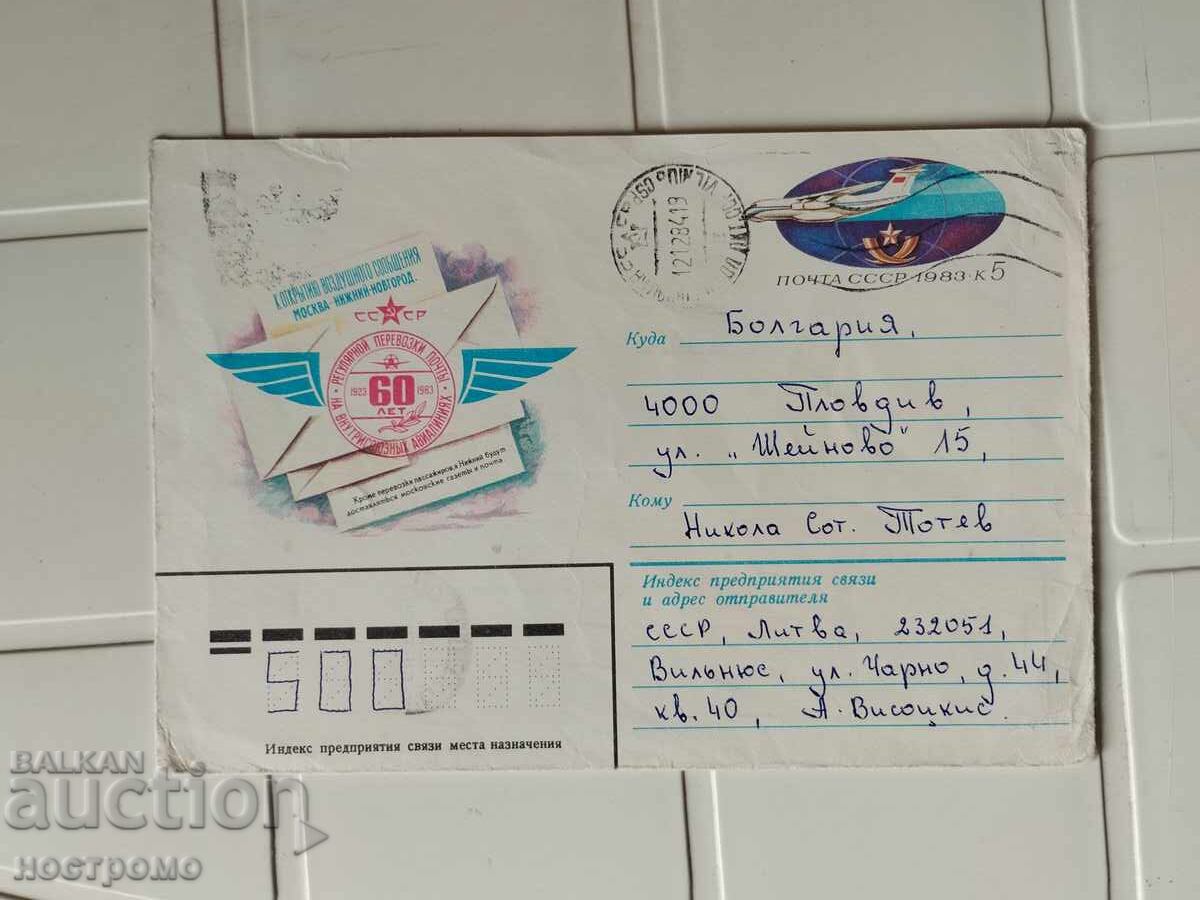 Ταχυδρομικός φάκελος Ρωσία - A 5466 Ταχυδρομικός φάκελος Ρωσία - A 5466