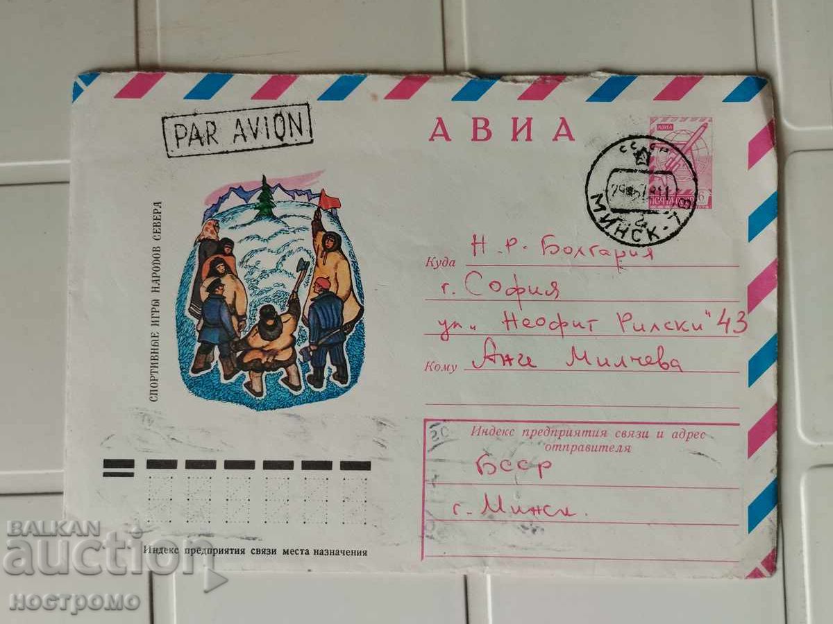 Plic trimis din Rusia - A 5468