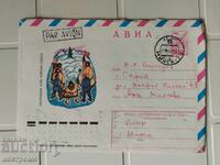 Plic trimis din Rusia - A 5468