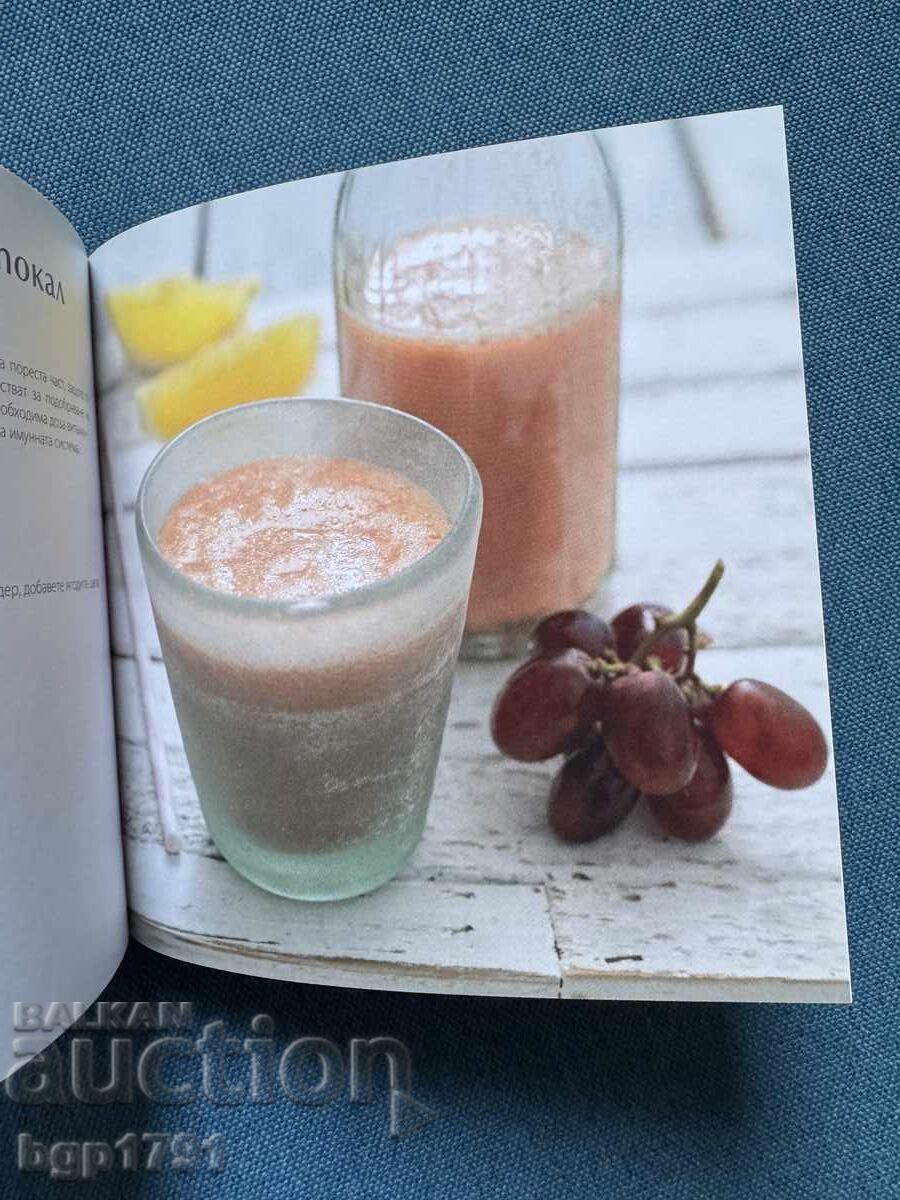 Παράδοση Βιβλίο με 500 συνταγές για smoothies και χυμούς αποτοξίνωσης