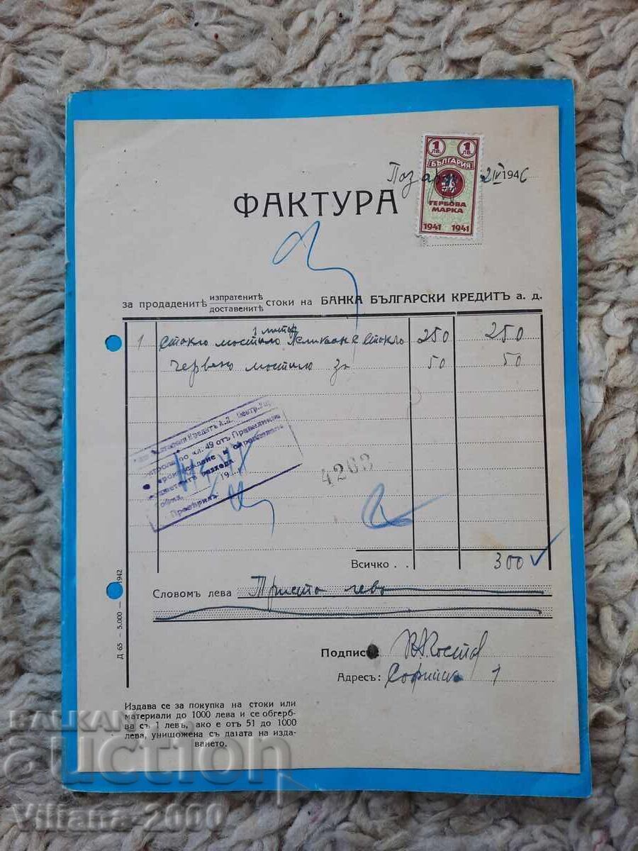 Стара банкова фактура 1946 година.