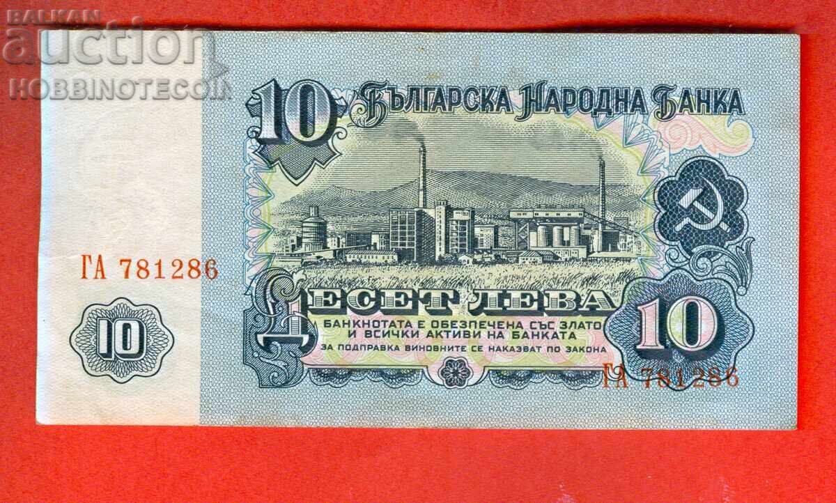 ΒΟΥΛΓΑΡΙΑ BULGARIA 10 Λεβα έκδοση - issue 1962 - ΓΑ 781286 με τιμή 95.83 BGN | € 49.00
