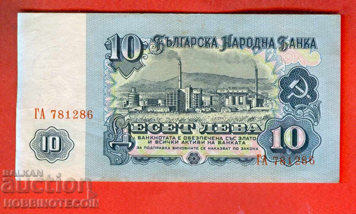 ΒΟΥΛΓΑΡΙΑ BULGARIA 10 Λεβα έκδοση - issue 1962 - ΓΑ 781286