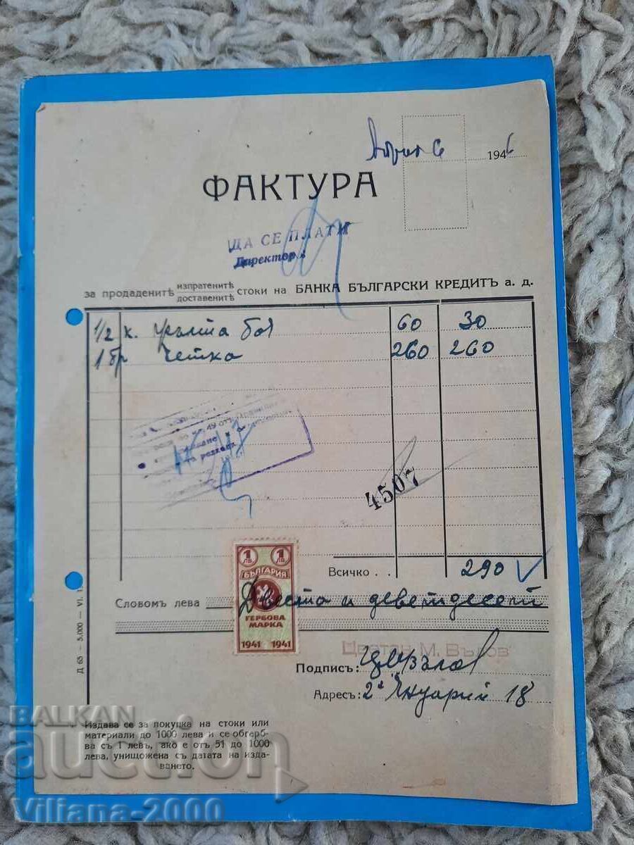 Τραπεζικό λογαριασμός 1946
