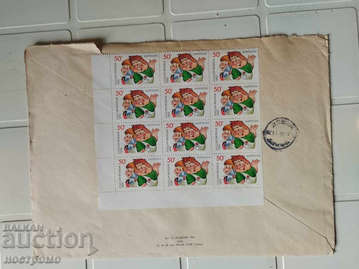 Recomandat Plic Călătorit Rusia - A 5475 cu preț € 0.77 | 1.51 BGN