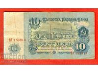 BULGARIA 10 leva emisie ediția 1962 seria VU 153913