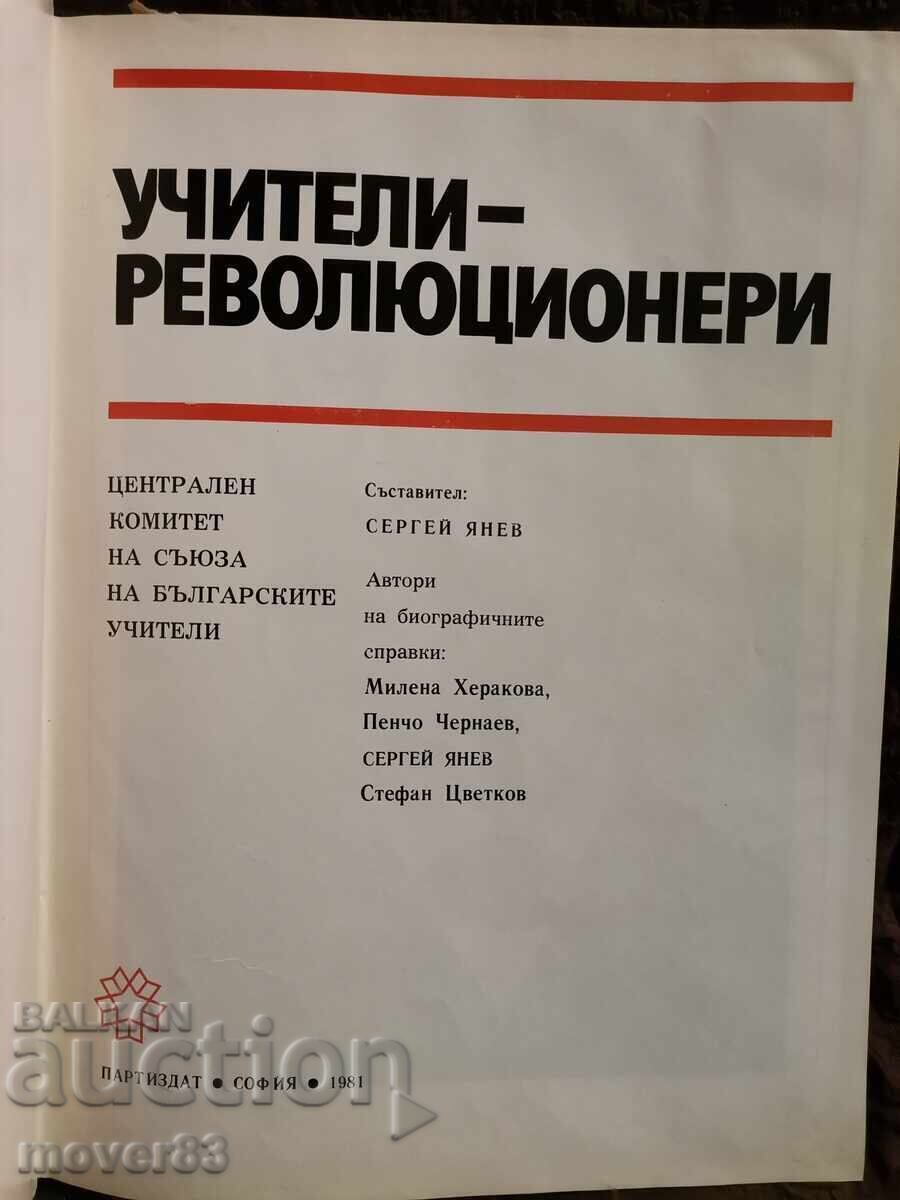 Учители революционери с цена 0.99 лв. | € 0.51 Учители революционери с цена 0.99 лв. | € 0.51