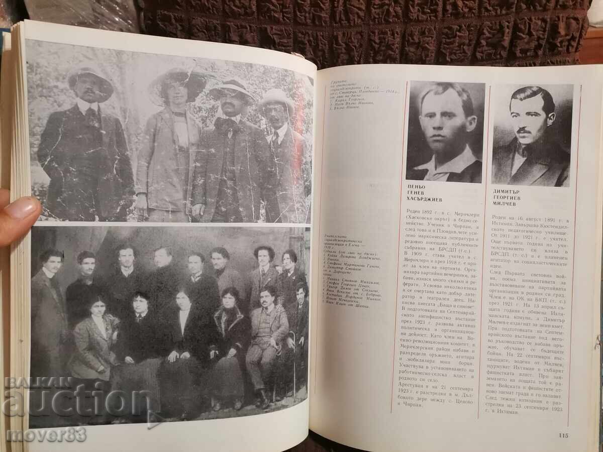 Доставка на Учители революционери Доставка на Учители революционери