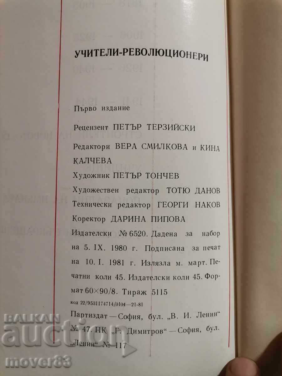 Учители революционери - 5 Учители революционери - 5