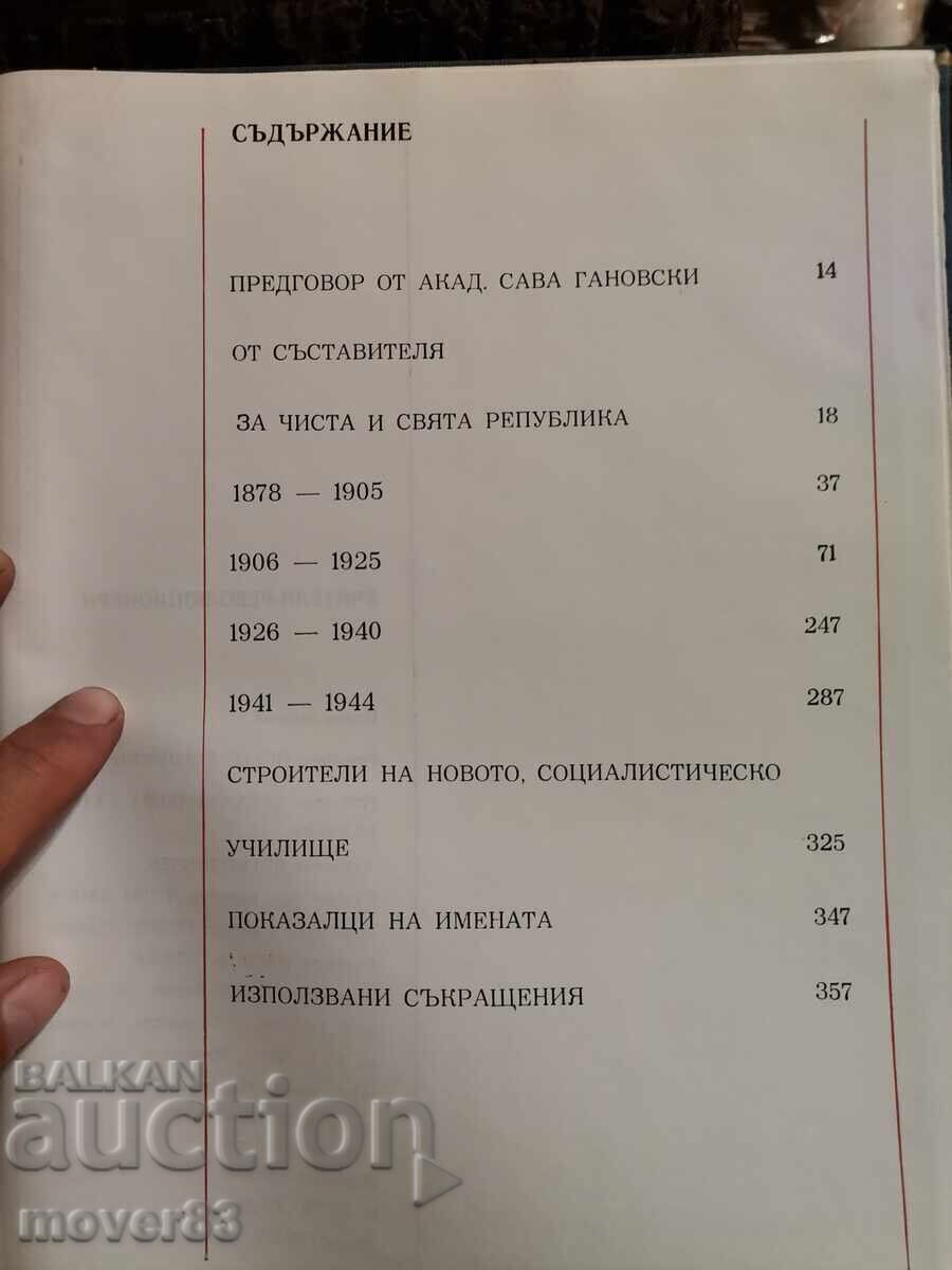 Учители революционери - 6 Учители революционери - 6