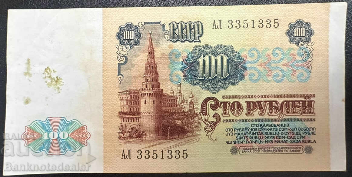 Ρωσία 100 Ρούβλια 1991 Pick 242 Ref 1335 με τιμή 11.00 BGN | € 5.62