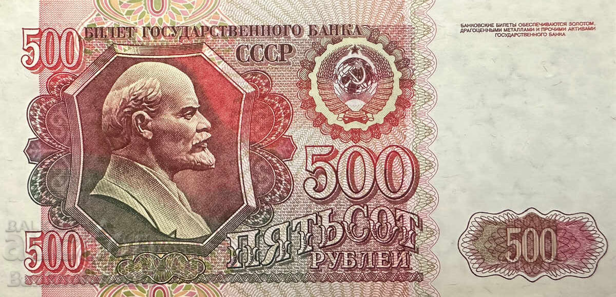 Russia 500 Rubles 1992 Pick 249a Ref 6038 с цена 25.00 лв. | € 12.78