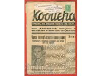 ΤΑΞΙΔΕΥΕ ΕΦΗΜΕΡΙΔΑ ΓΕΡΜΑΝΙΑΣ "KOOPERATOR" 27 01 1943 αρ. 3 μάρκο