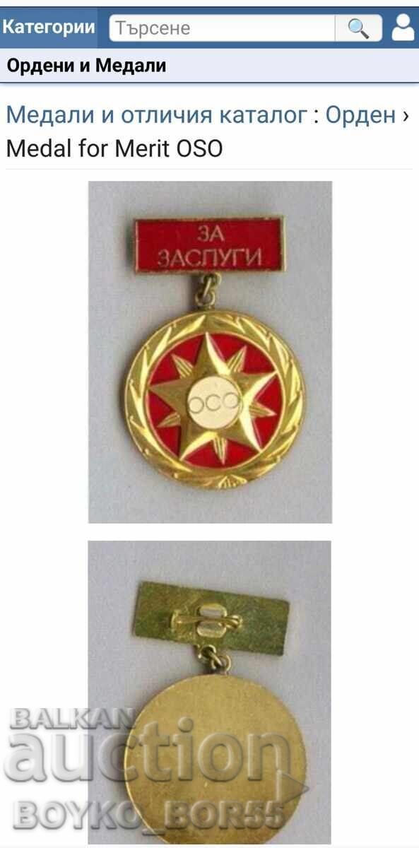 Δημοπρασία Σούπερ Σπάνιο Σοβιετικό Μετάλλιο Για Διακεκριμένες Υπηρεσίες OCO Δημοπρασία Σούπερ Σπάνιο Σοβιετικό Μετάλλιο Για Διακεκριμένες Υπηρεσίες OCO