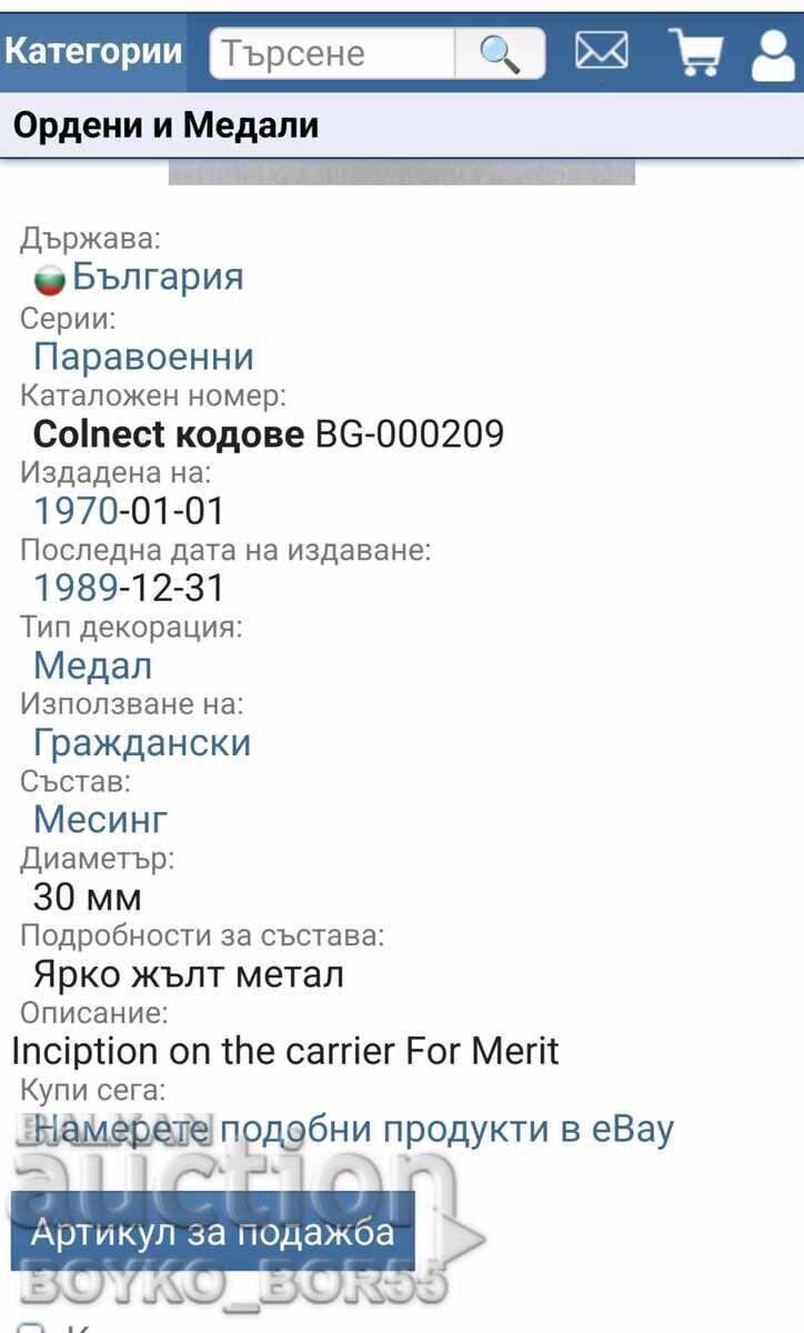 Παράδοση Σούπερ Σπάνιο Σοβιετικό Μετάλλιο Για Διακεκριμένες Υπηρεσίες OCO Παράδοση Σούπερ Σπάνιο Σοβιετικό Μετάλλιο Για Διακεκριμένες Υπηρεσίες OCO