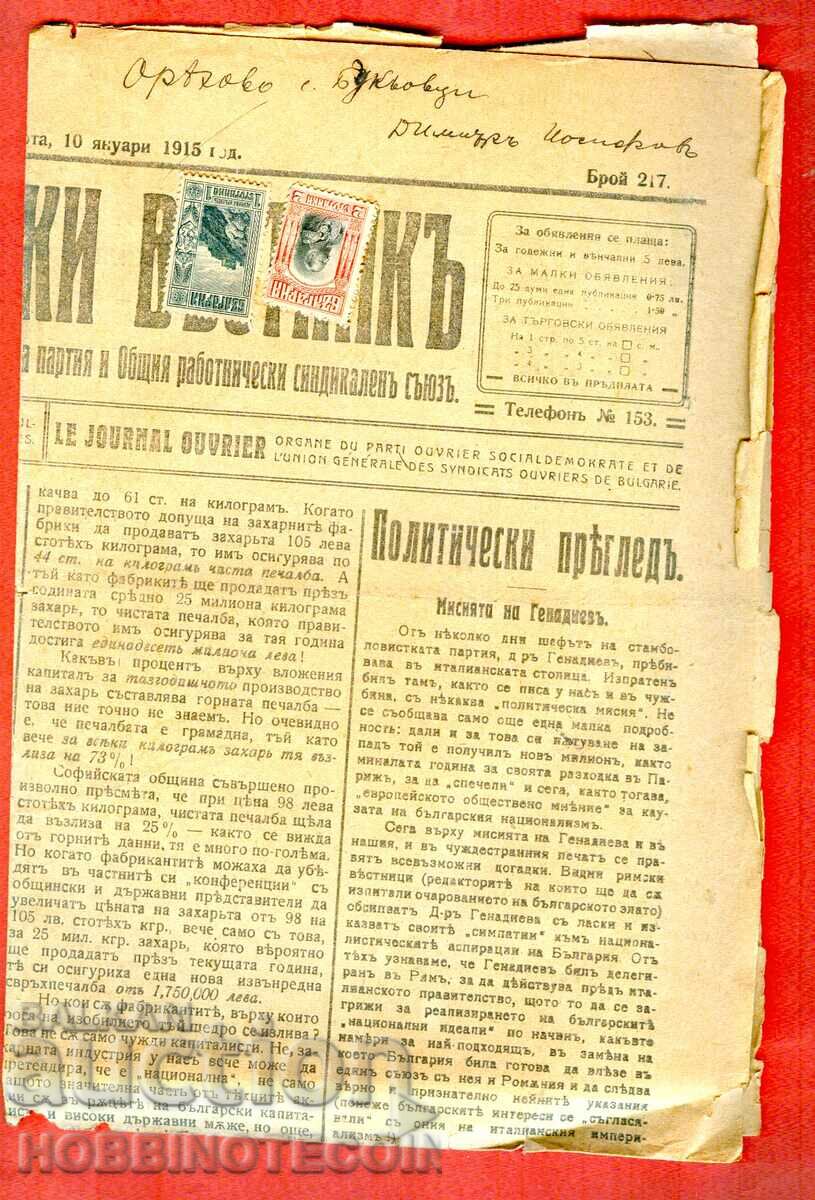 BULGARIA "BULGARIA MUNCITOARE" 1915 nr. 217 - mărci BULGARIA "BULGARIA MUNCITOARE" 1915 nr. 217 - mărci