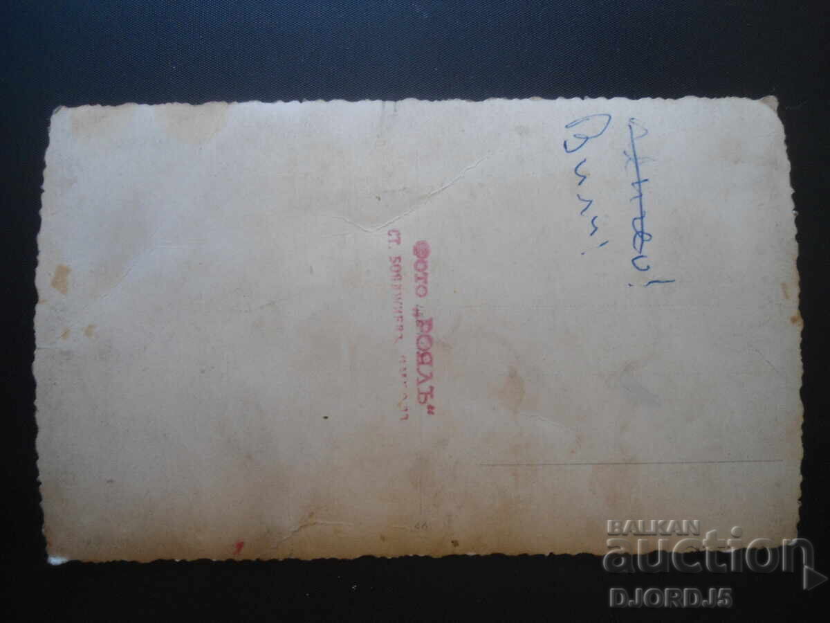 Παλιά φωτογραφία, καρτ ποστάλ, Φωτογραφία "ΡΟΓΙΑΛ", Στ. Μπογιατζίεφ, Γιάμπολ με τιμή 2.00 BGN | € 1.02