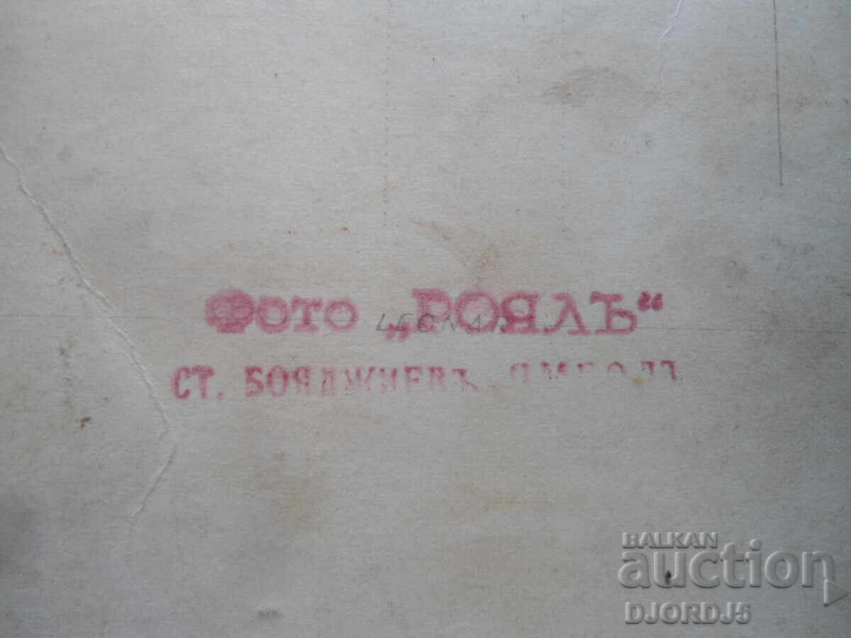 Δημοπρασία Παλιά φωτογραφία, καρτ ποστάλ, Φωτογραφία "ΡΟΓΙΑΛ", Στ. Μπογιατζίεφ, Γιάμπολ