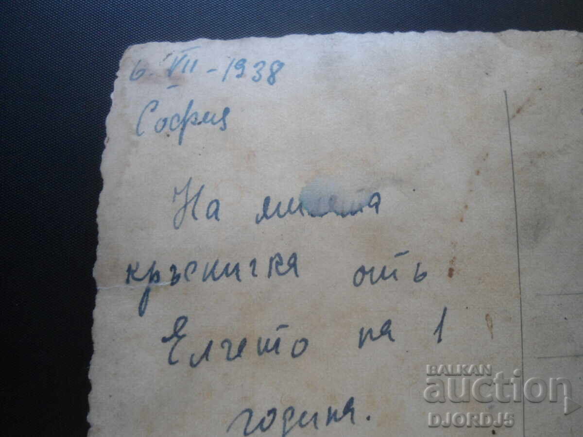 Δημοπρασία Παλιά φωτογραφία, καρτ ποστάλ, Σόφια, 6.VII.1938