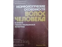 Caracteristicile morfologice ale părului uman