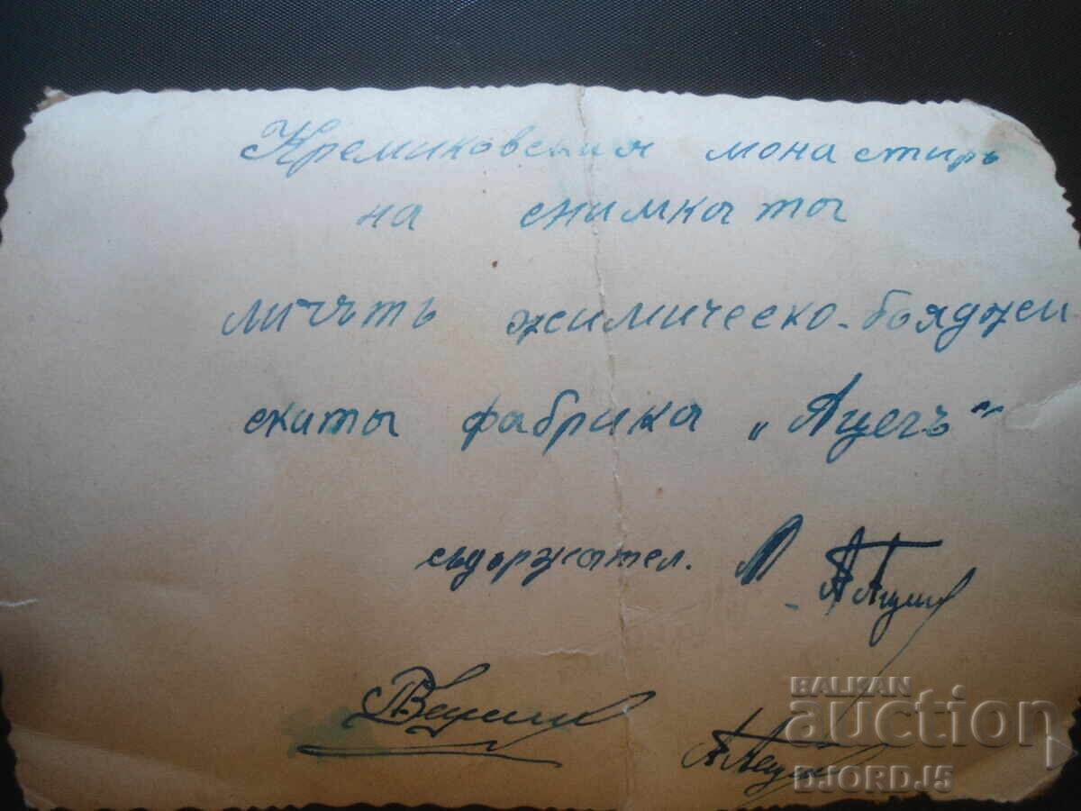 Fotografie veche, "...fabrica de vopsitorie chimică..." cu preț 1.00 BGN | € 0.51