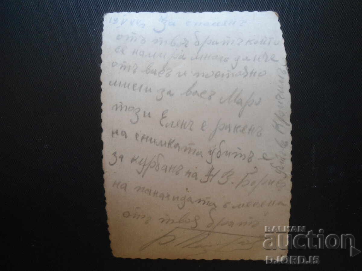 Δημοπρασία Παλιά φωτογραφία, 19.V.1944, "... για θυσία στον Ν.Μ. Βόρις" Δημοπρασία Παλιά φωτογραφία, 19.V.1944, "... για θυσία στον Ν.Μ. Βόρις"