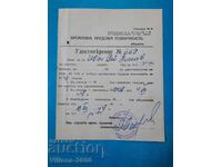 Удостоверение за отбита трудова повинност.