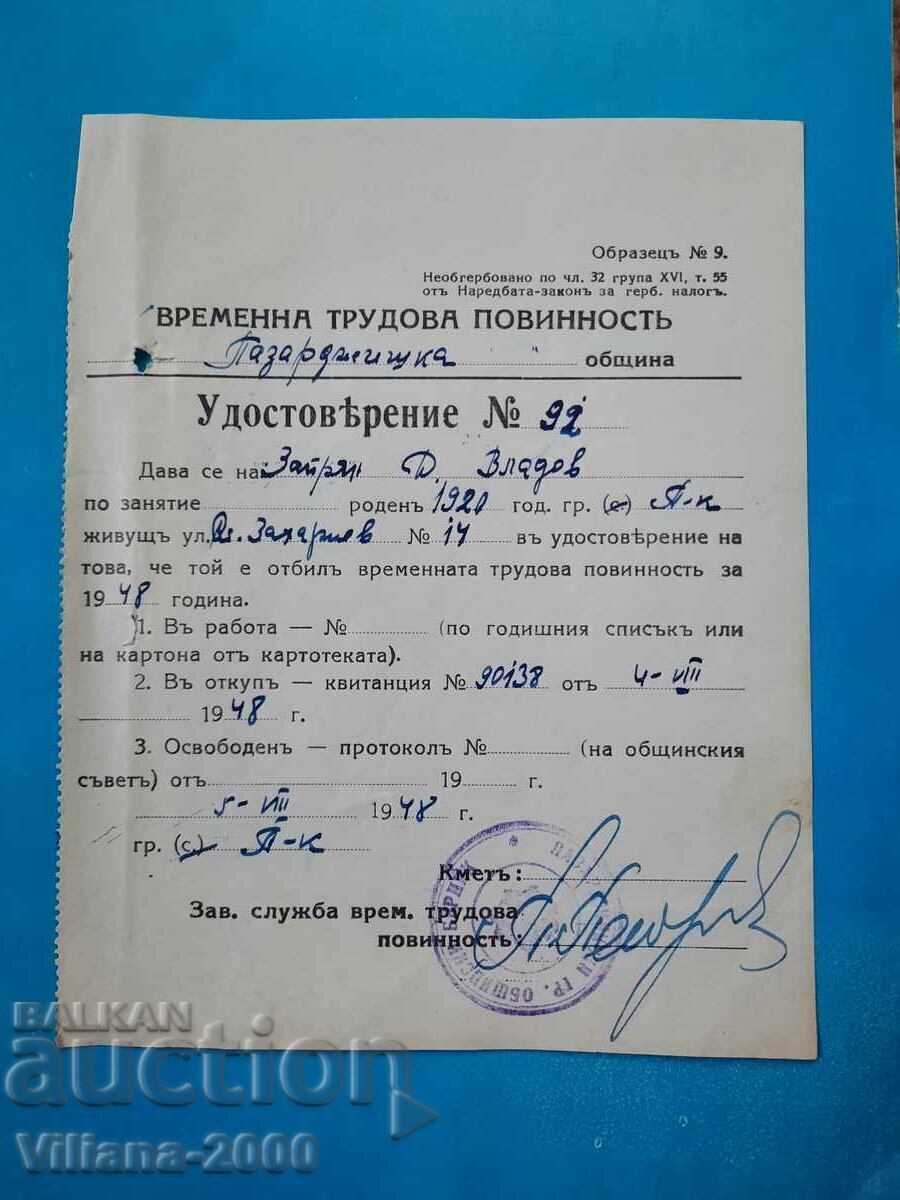 Удостоверение за отбита трудова повинност. Удостоверение за отбита трудова повинност.