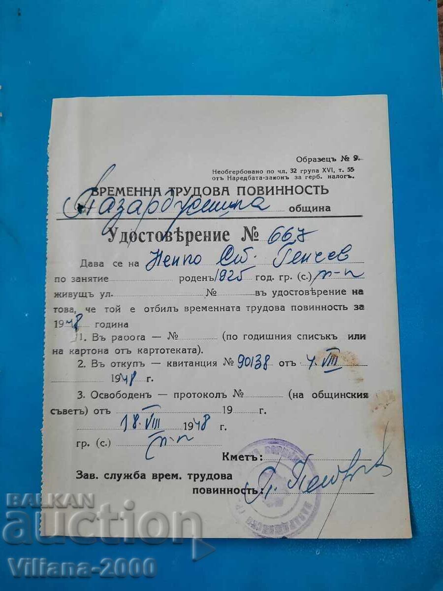 Удостоверение за отбита трудова повинност.