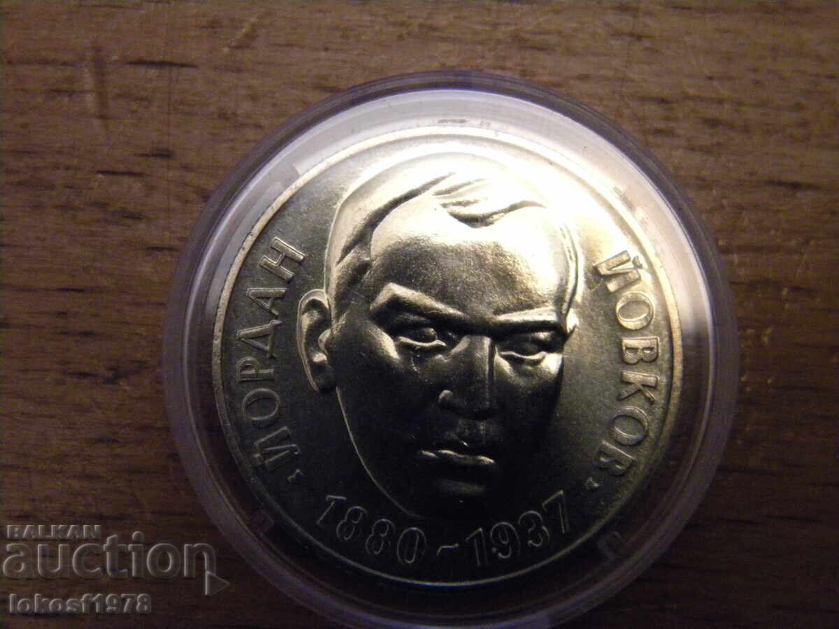 Auction  1980 2 BGN Yordan Yovkov.