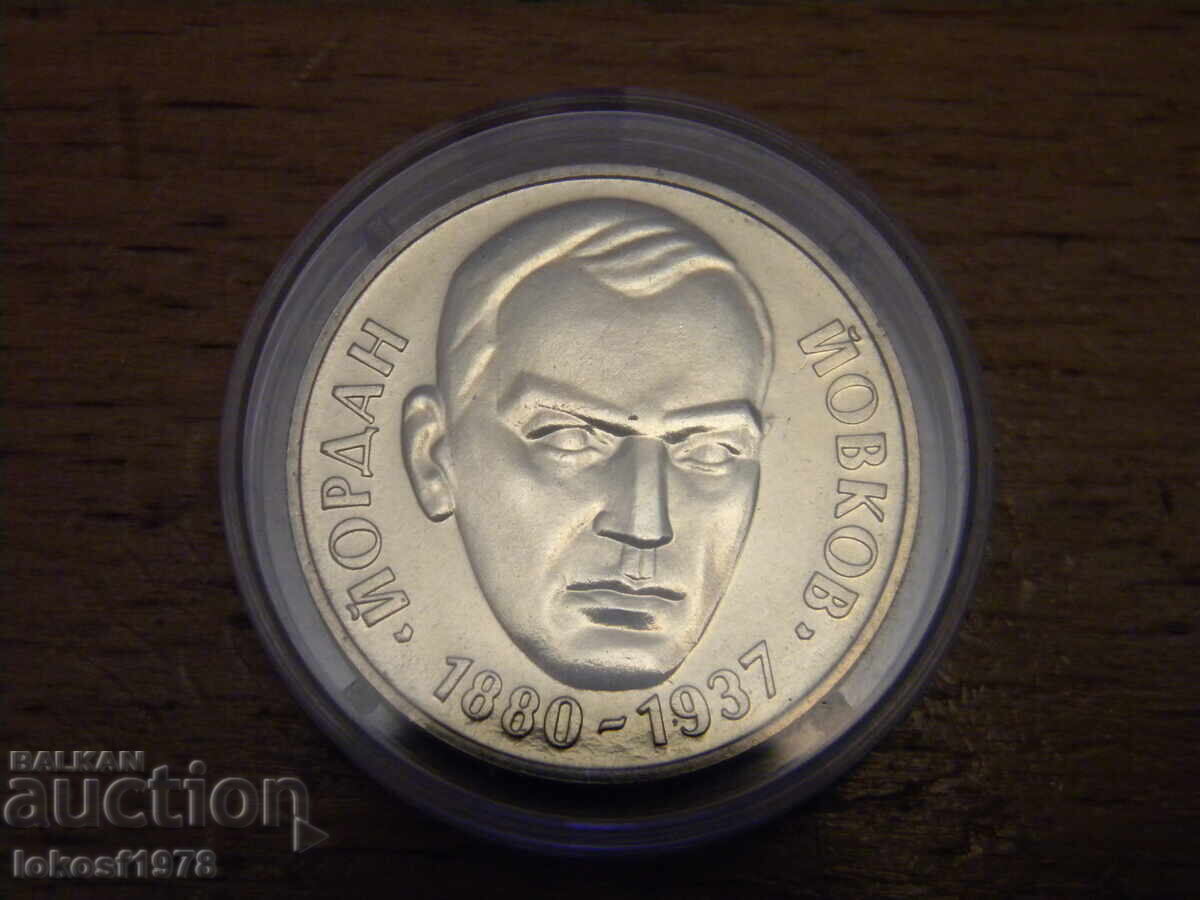 1980 2 BGN Yordan Yovkov. - 5